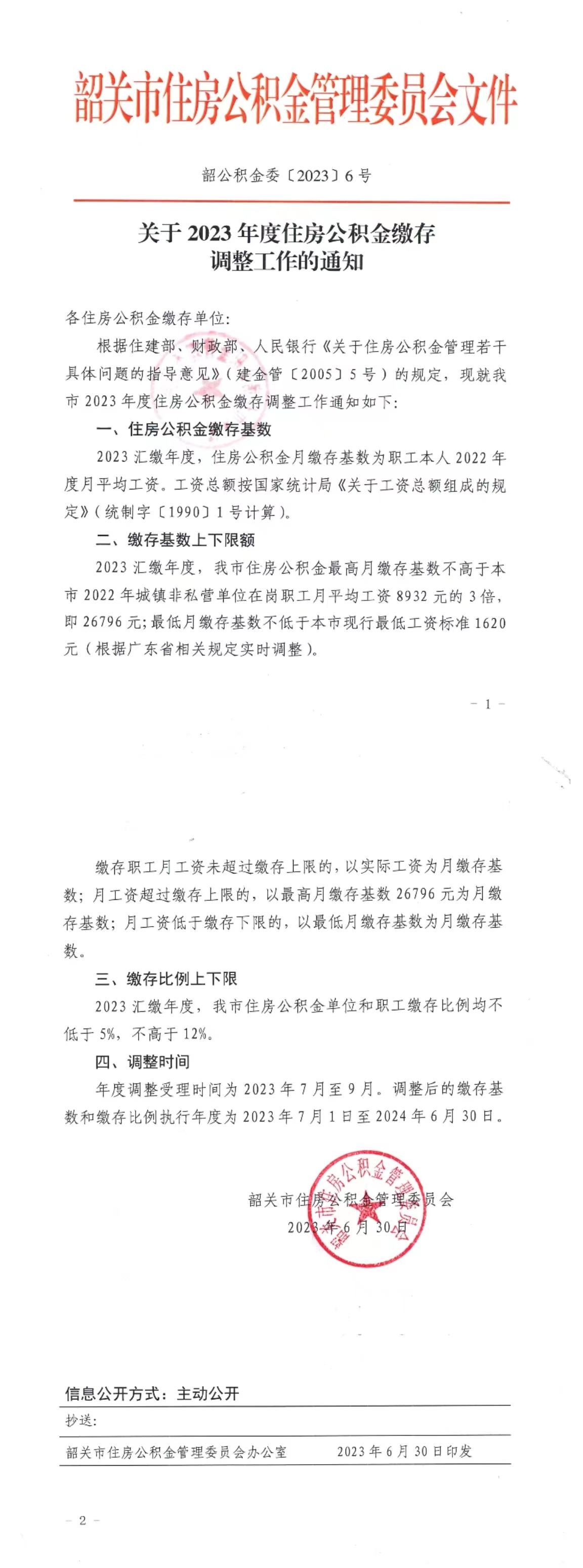 韶关公积金.jpg