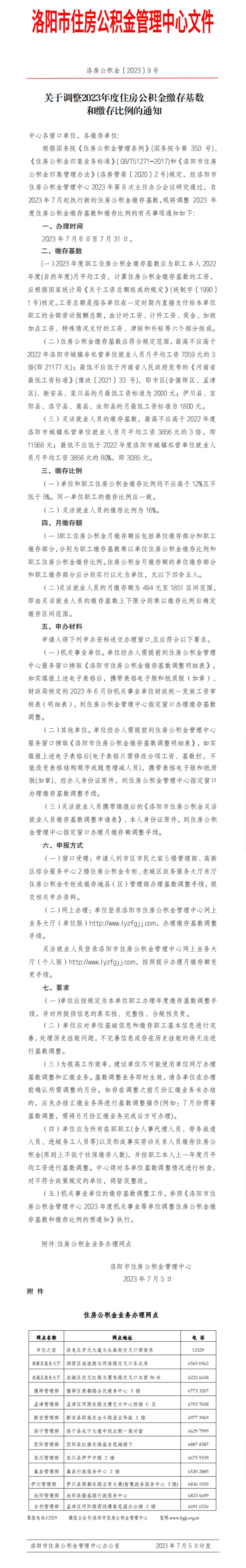 洛阳公积金.jpg