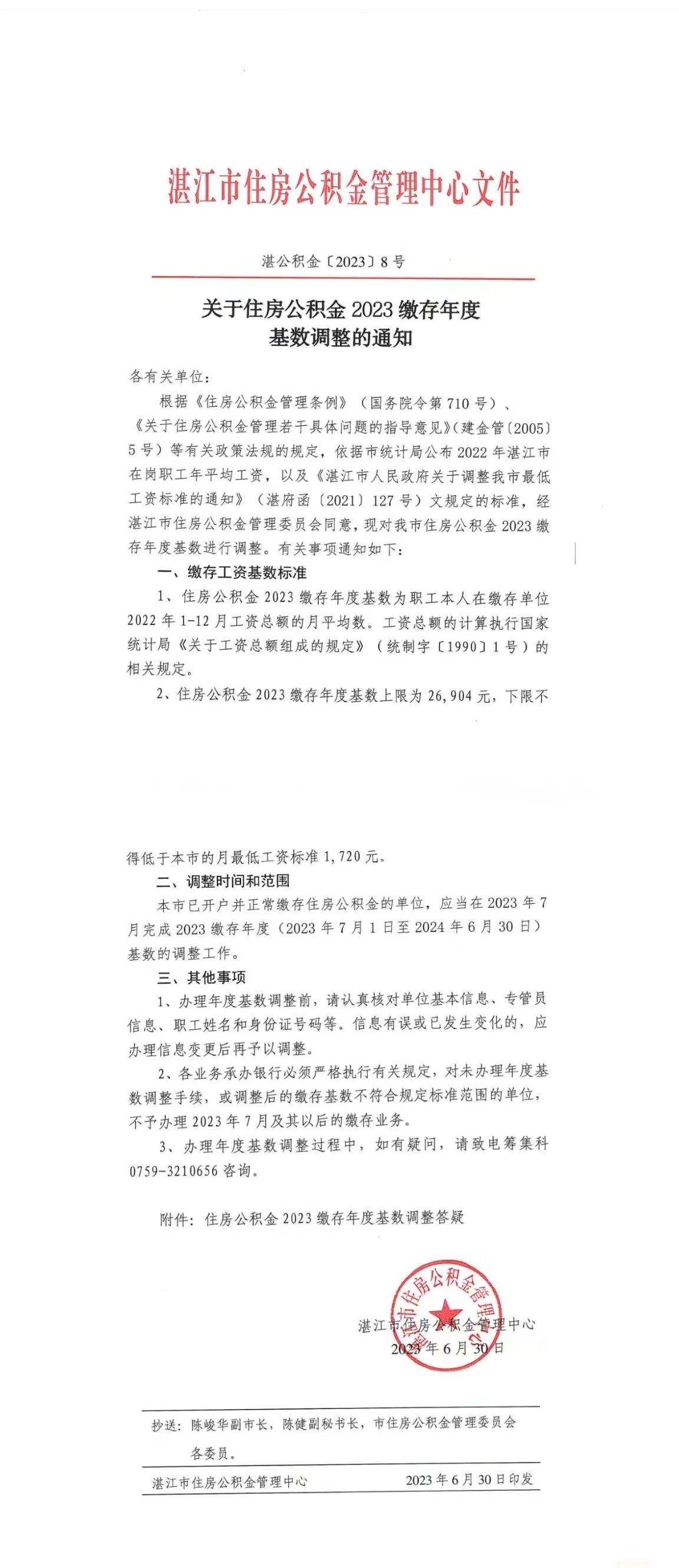 湛江公积金.jpg