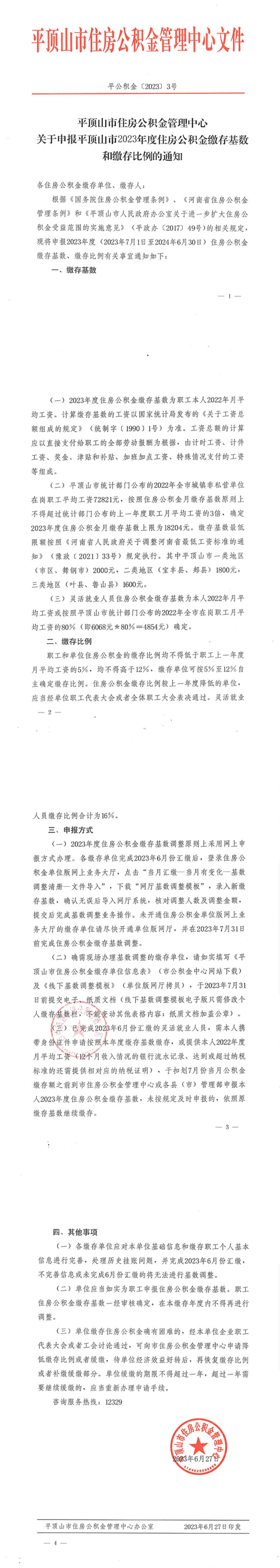 平顶山公积金.jpg