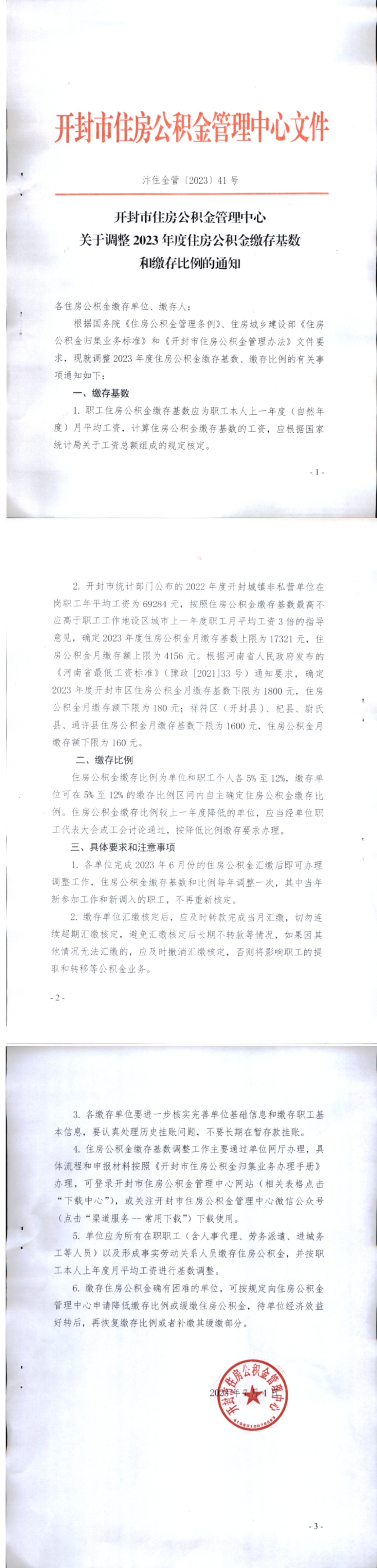 开封公积金..jpg
