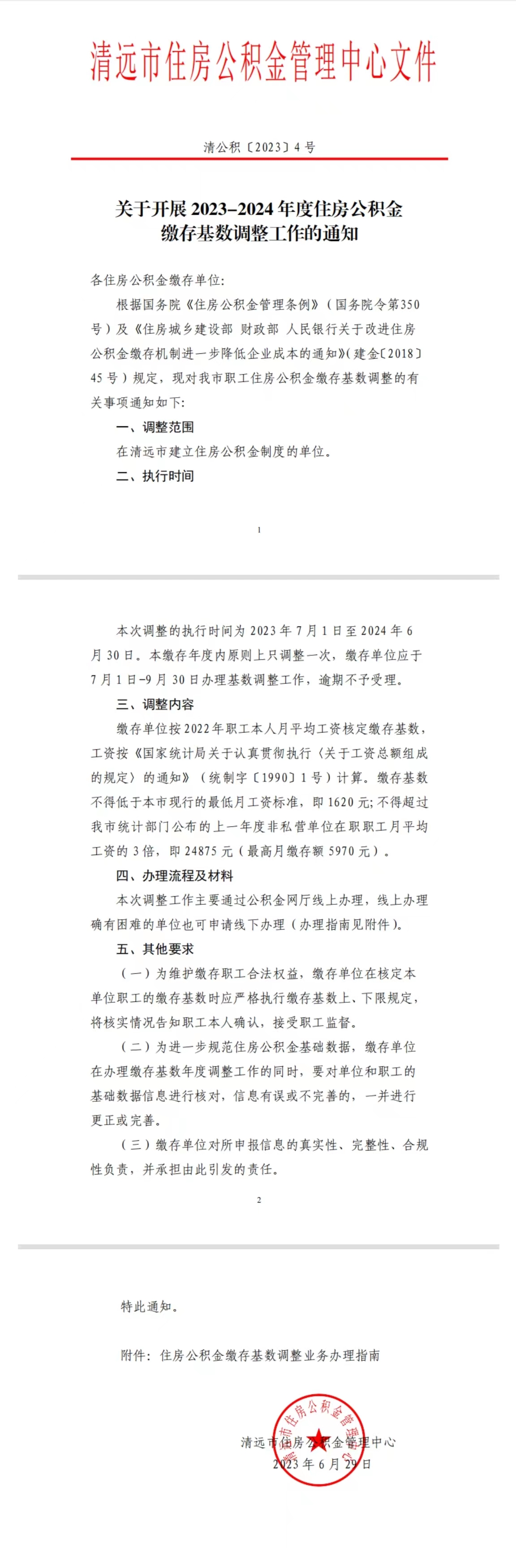清远公积金.jpg