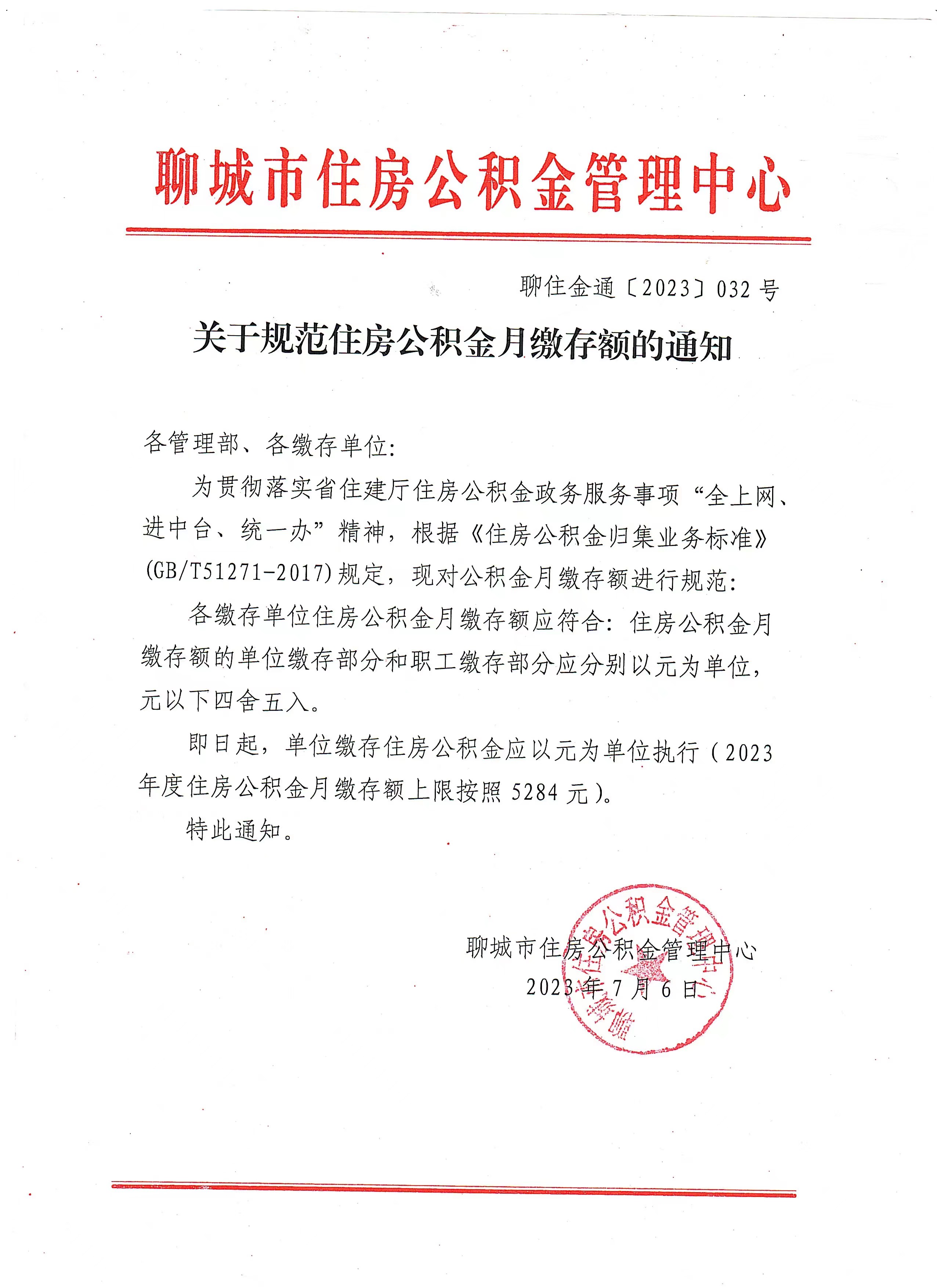 聊城公积金.jpg