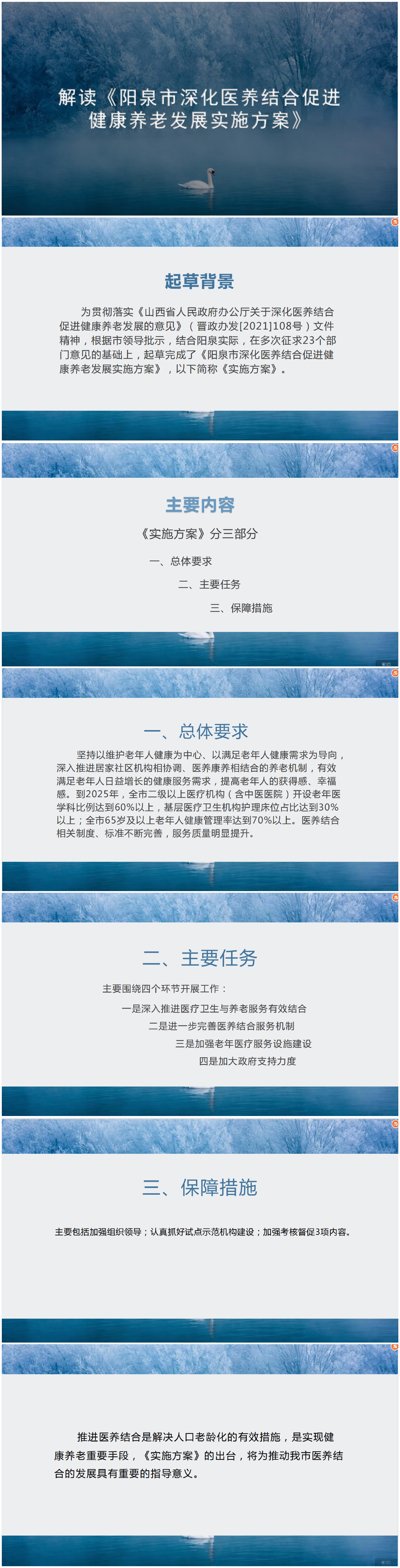 阳泉医养结合.jpg