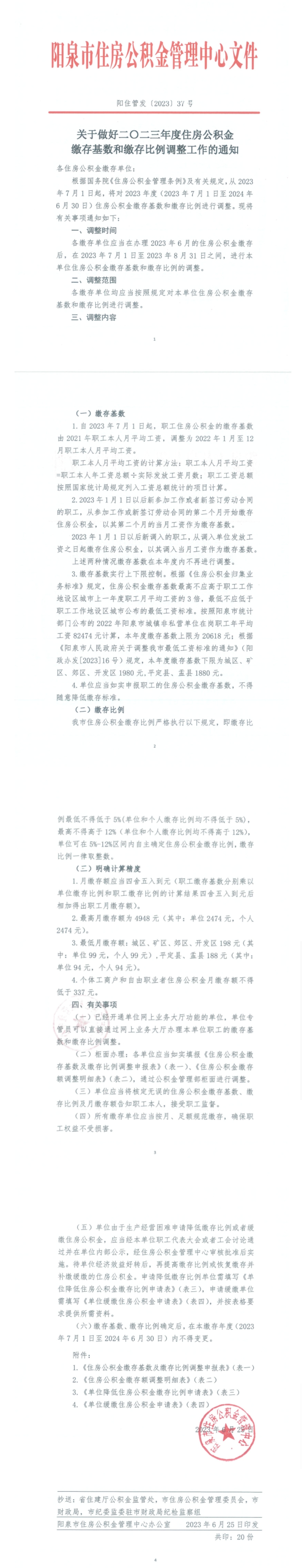阳泉公积金.jpg