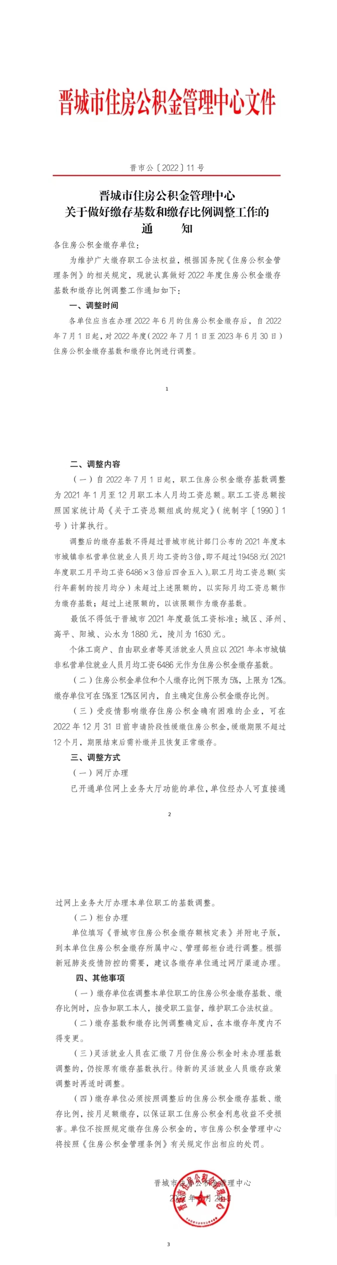 晋城公积金.jpg