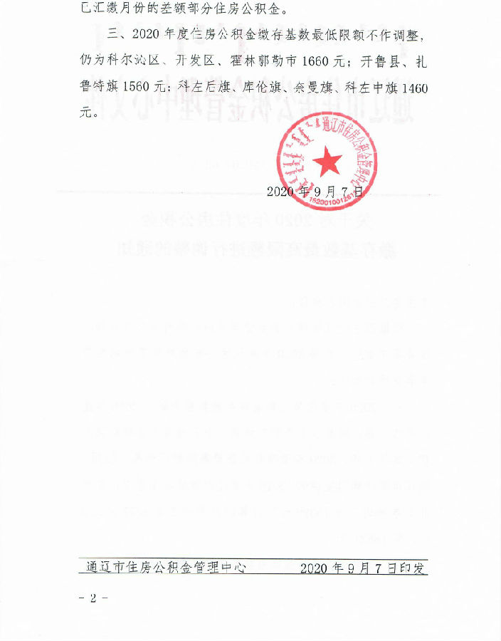 通辽公积金2.jpg
