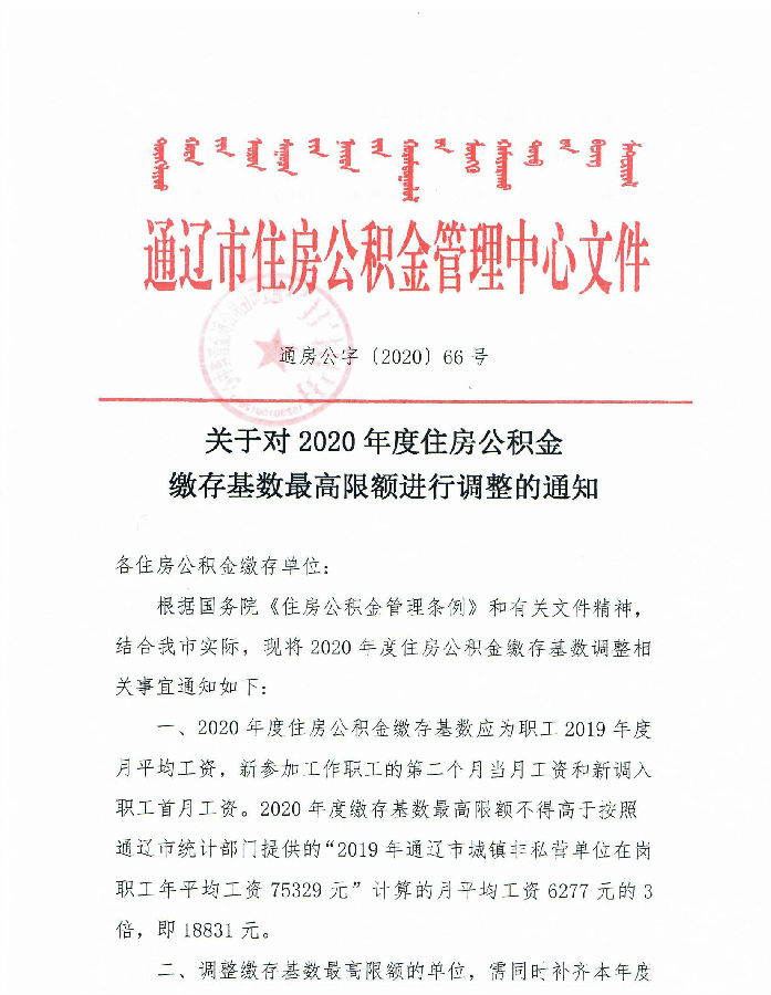 通辽公积金1.jpg