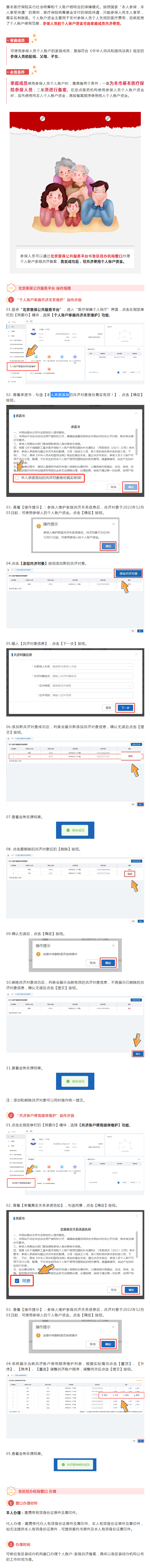 个人账户家庭共济备案，操作流程！.png