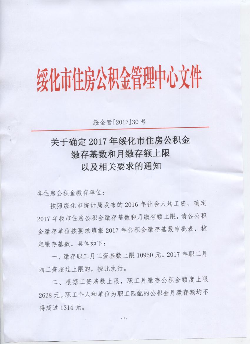 公积金调整文件1.jpg
