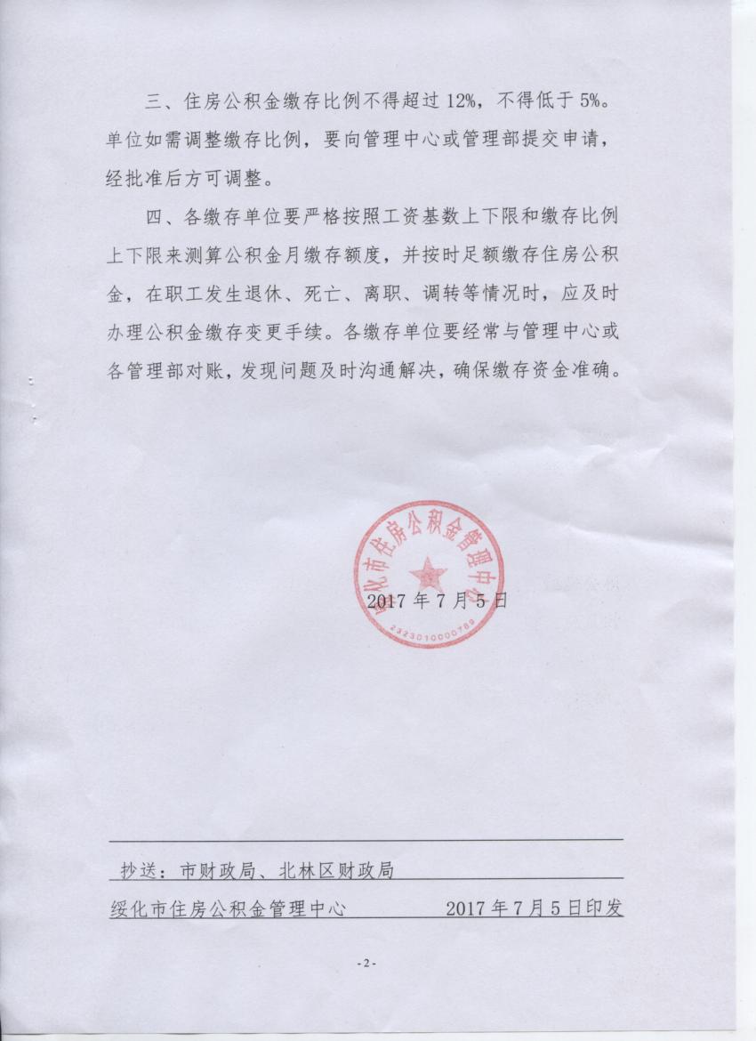 公积金调整文件2.jpg