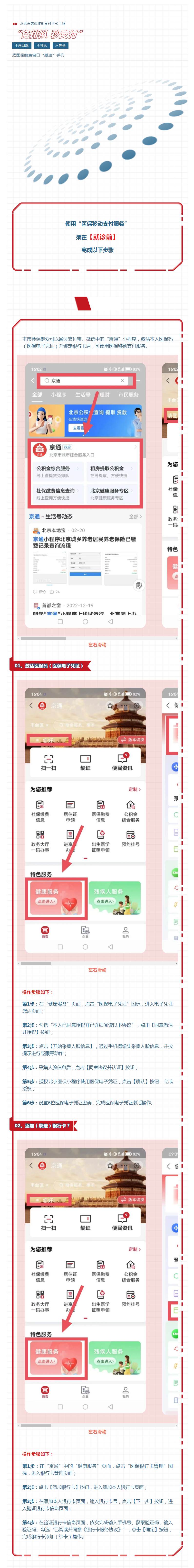 医保移动支付 _ 【就诊前】，开通门诊缴费流程.png