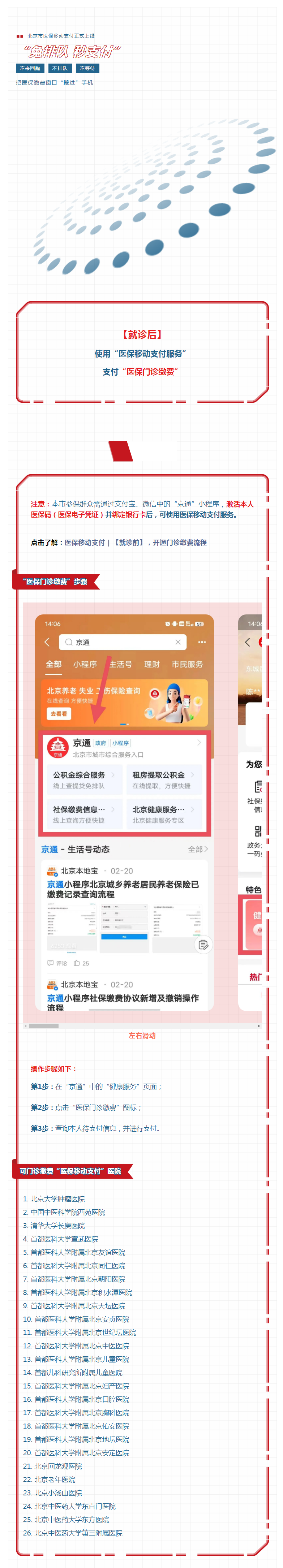 医保移动支付 _ 【就诊后】，医保门诊缴费流程.png