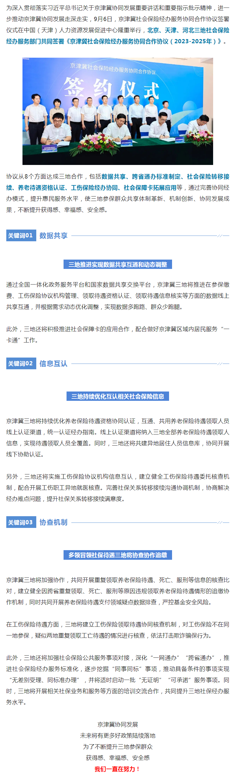京津冀签署社会保险经办服务协同合作协议.png