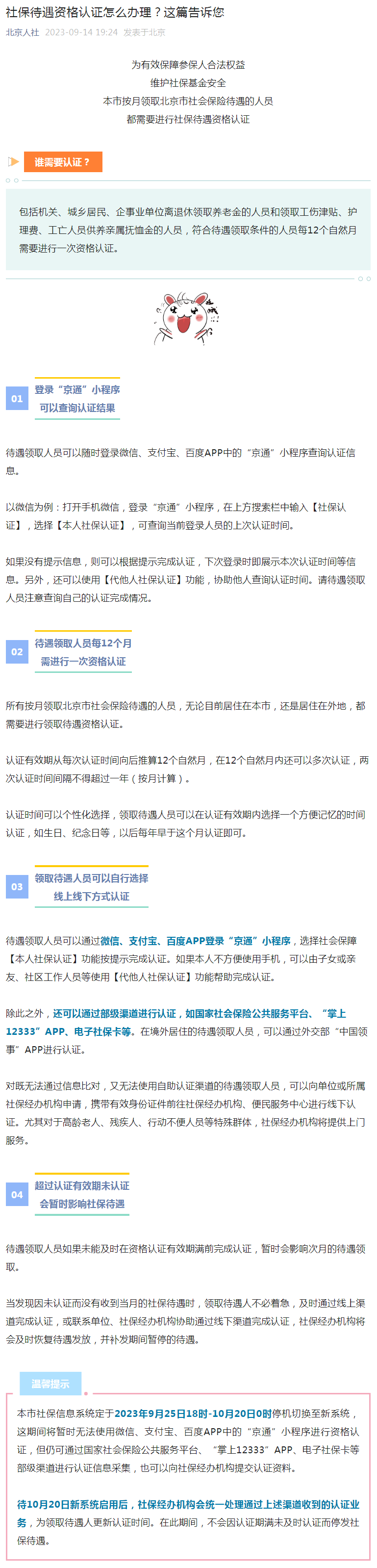 社保待遇资格认证怎么办理？这篇告诉您.png