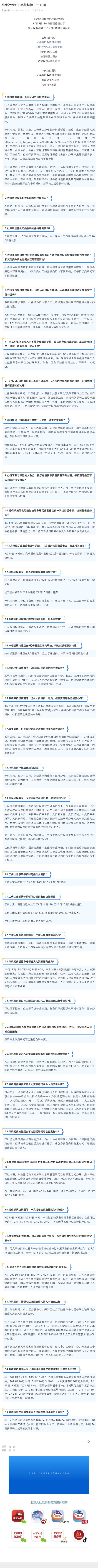 北京社保新旧系统切换三十五问.png