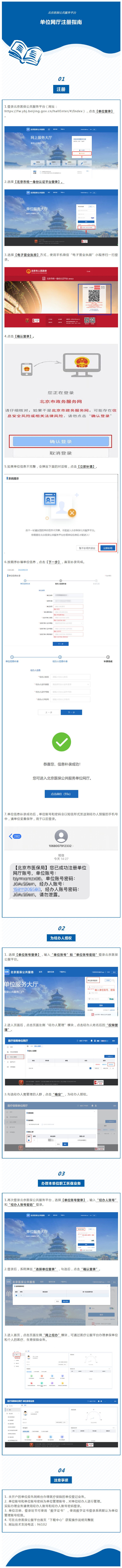 北京医保公共服务平台单位网厅注册指南.png