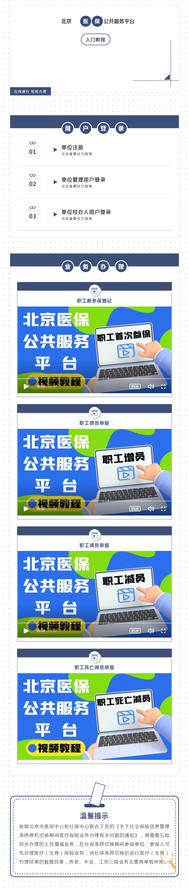 如何通过医保平台申报“增、减员”业务？.png