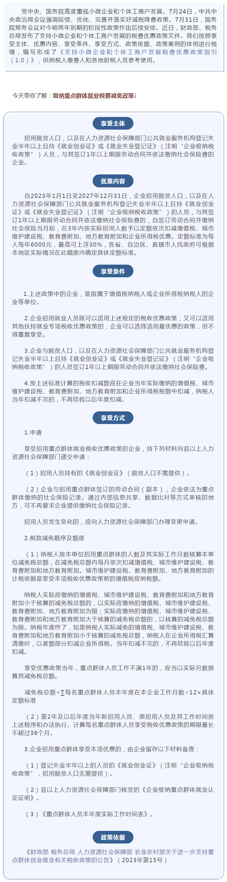 吸纳重点群体就业的企业如何享受税费减免政策？一篇文章带你了解.png