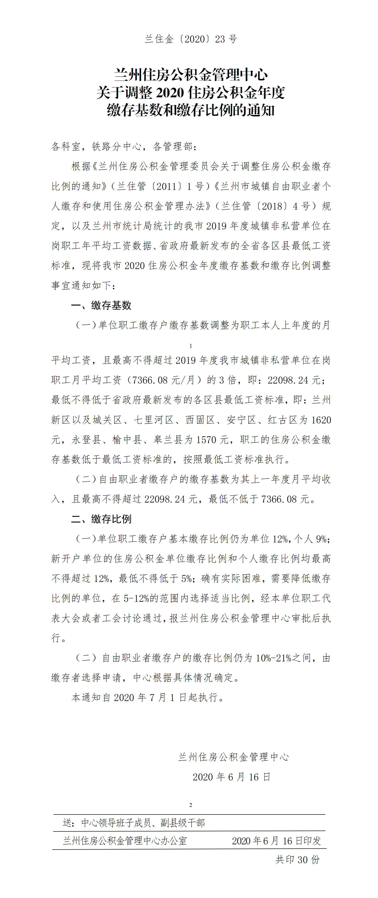 兰住金〔2020〕23号.png