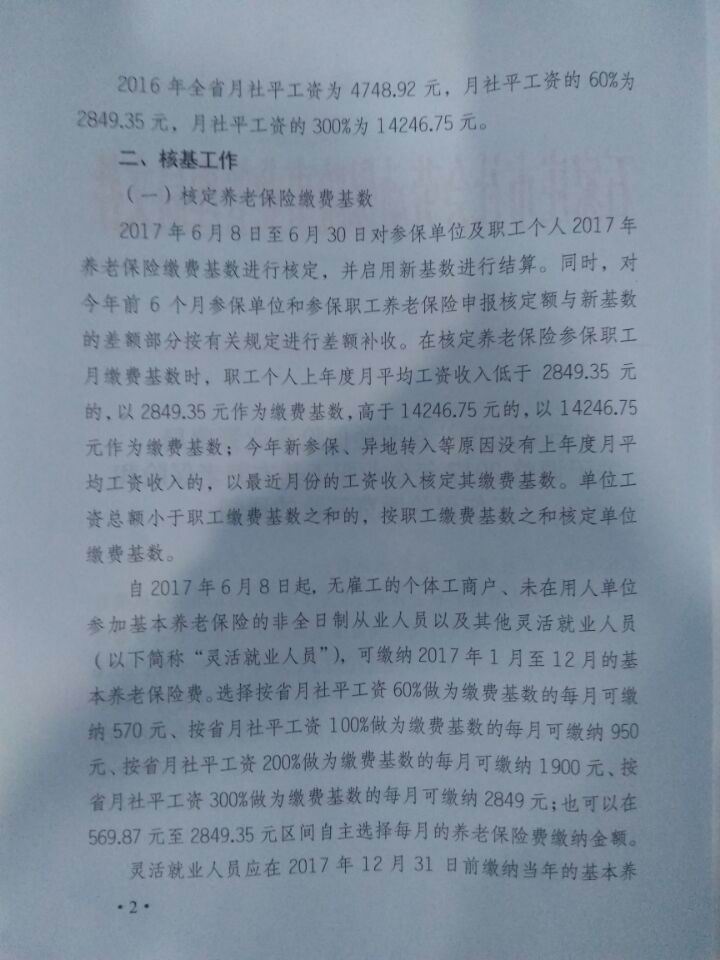 石家庄养老和工伤基数调整文件2.jpg