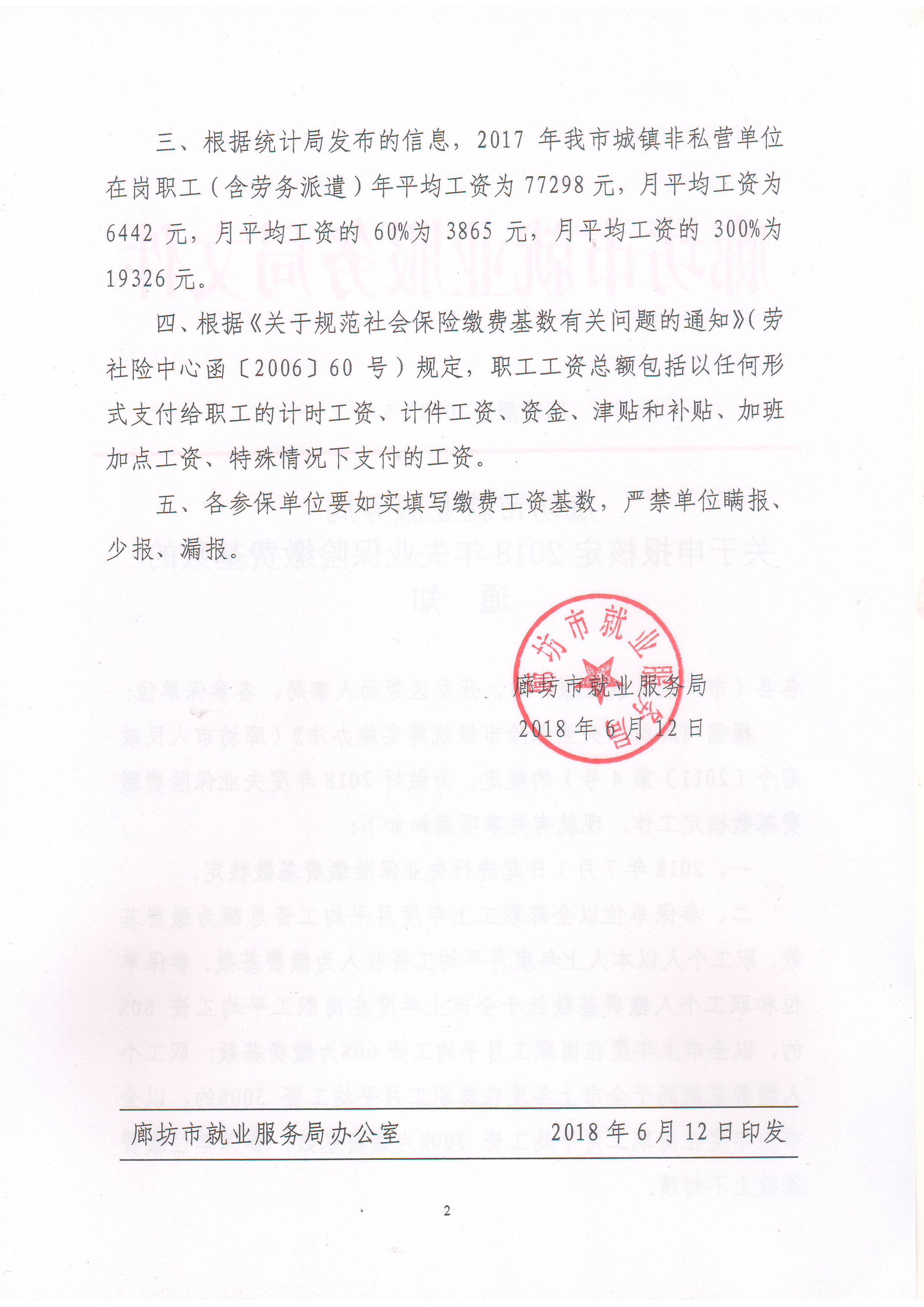 失业调基文件-2.JPG