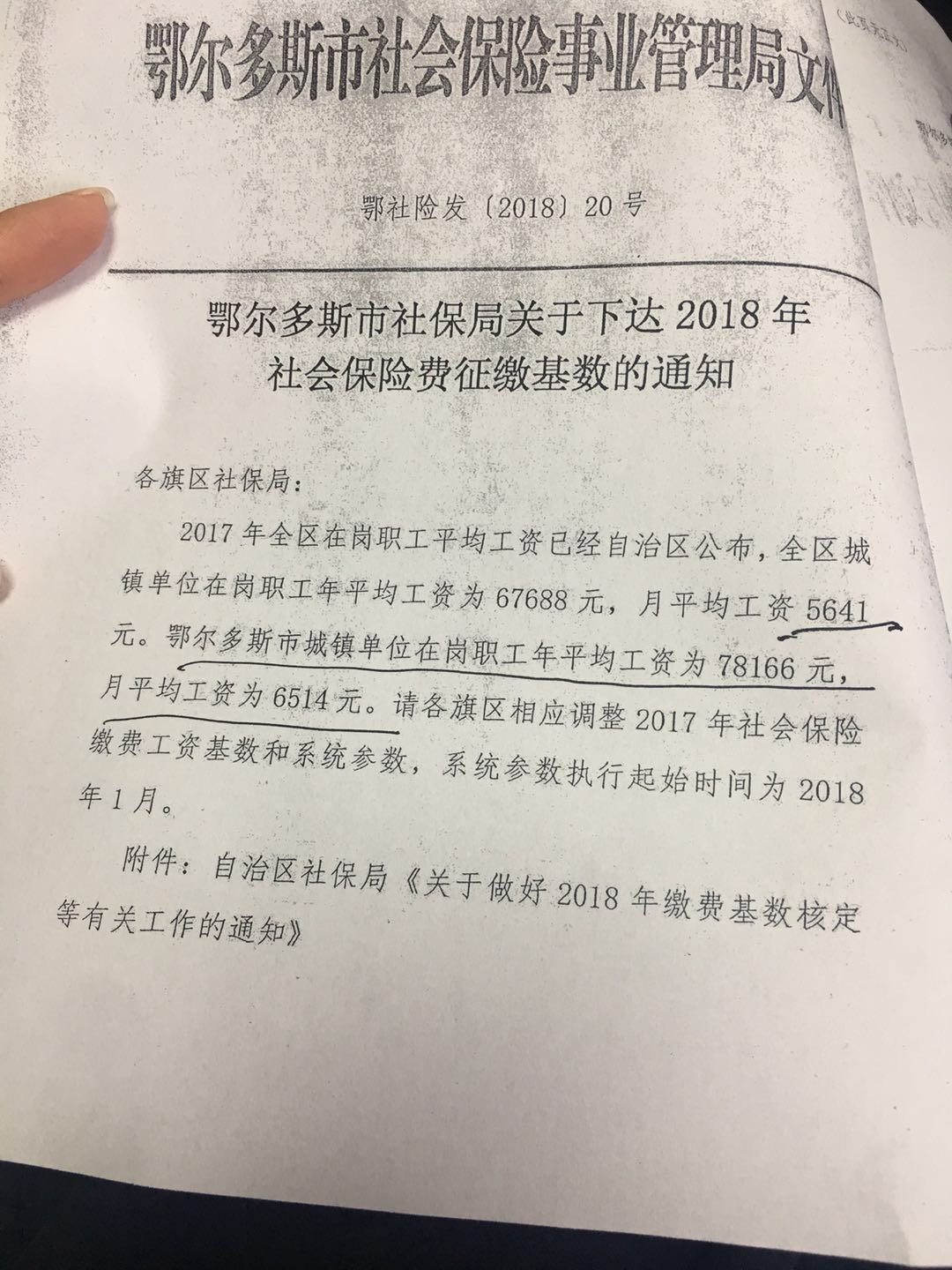 社保调基文件1.jpg
