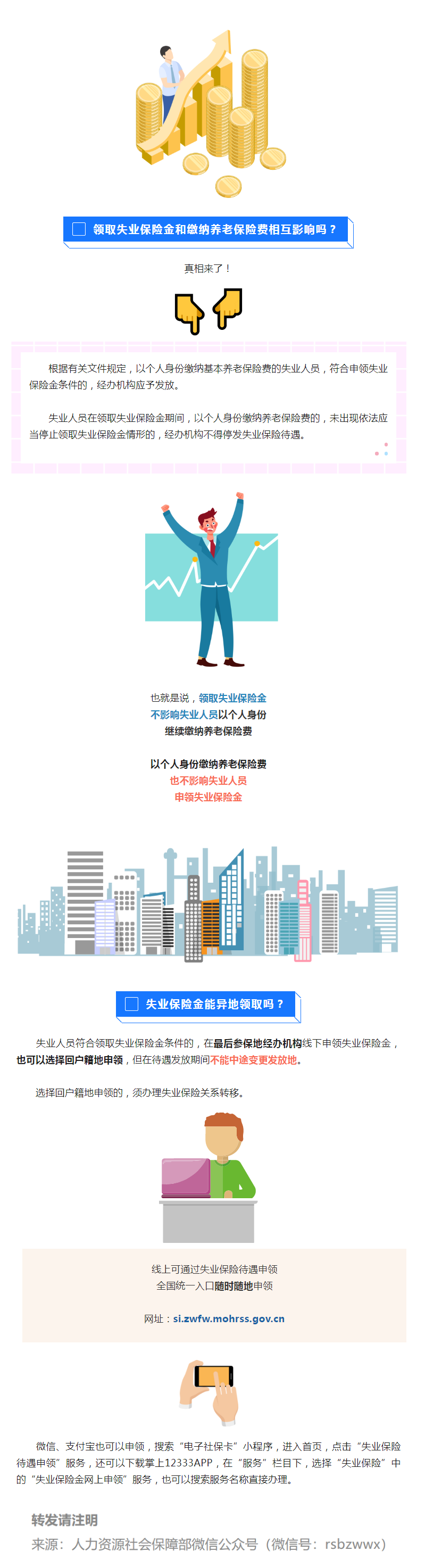 领取失业保险金影响缴纳养老保险费？真相来了！.png