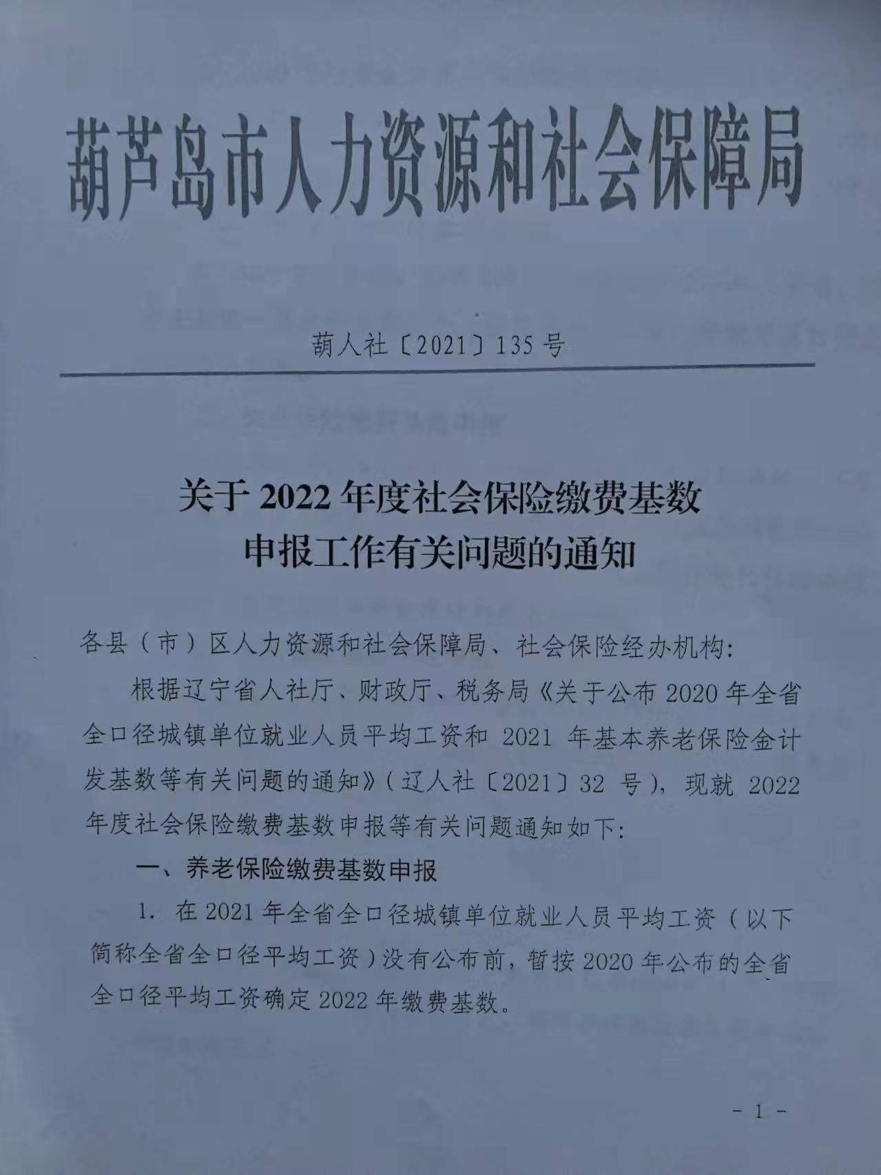 社保1（1）.jpg