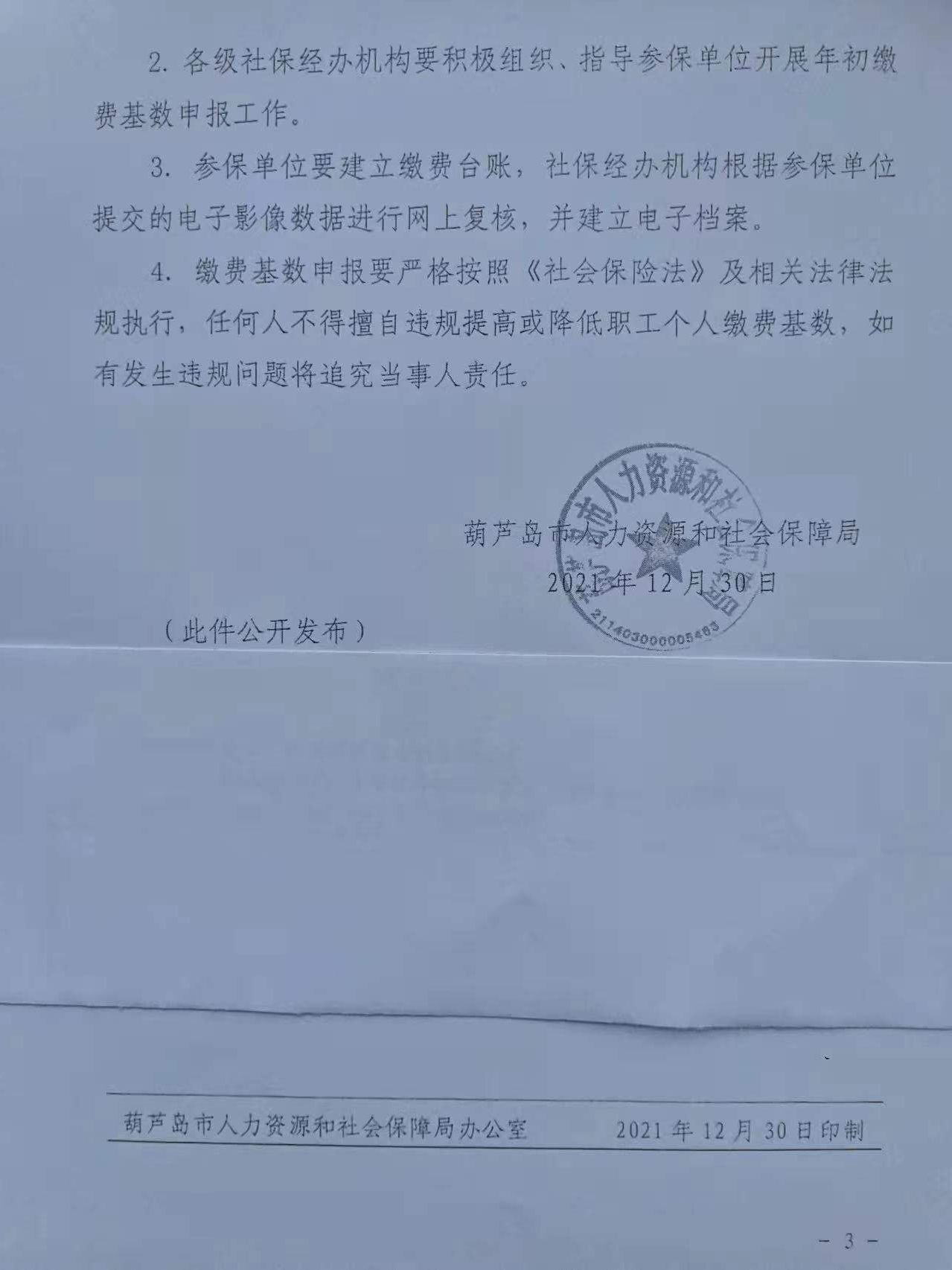 社保3.jpg