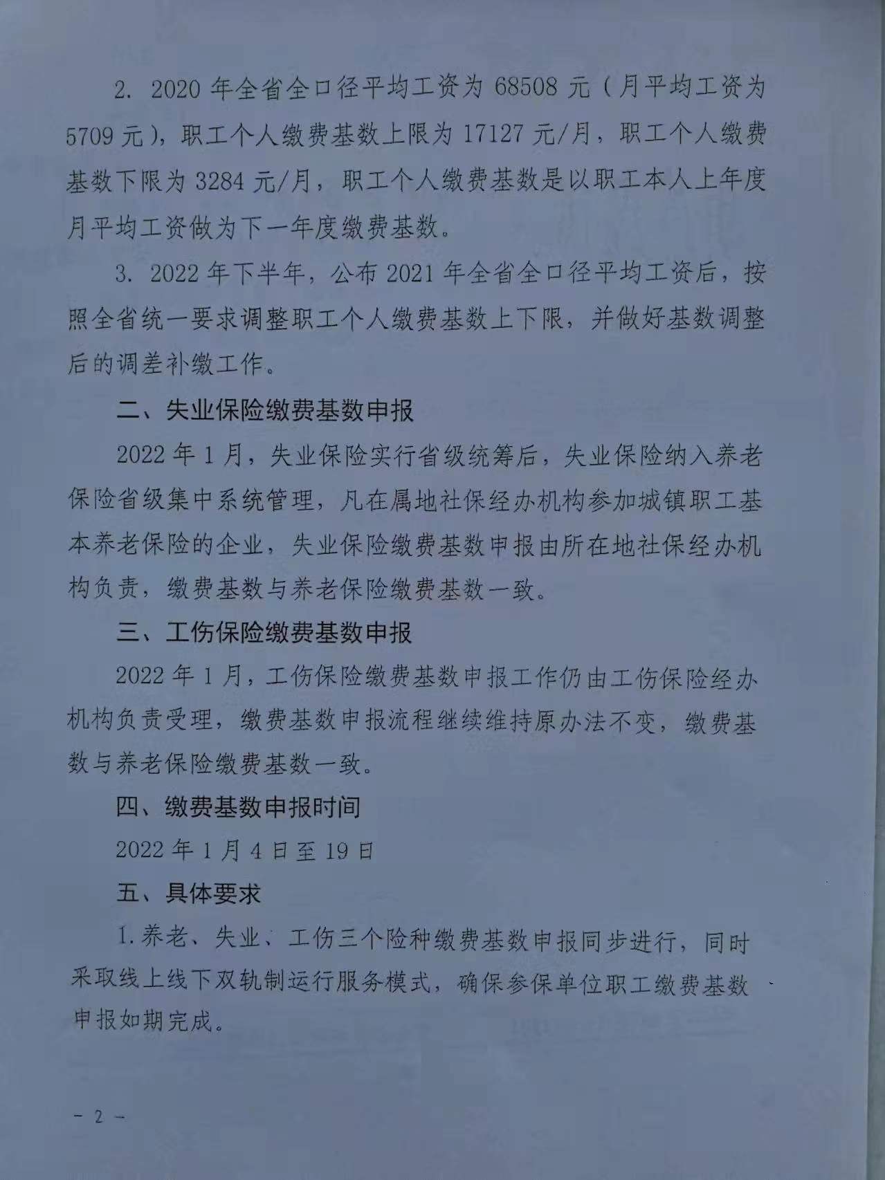 社保2.jpg