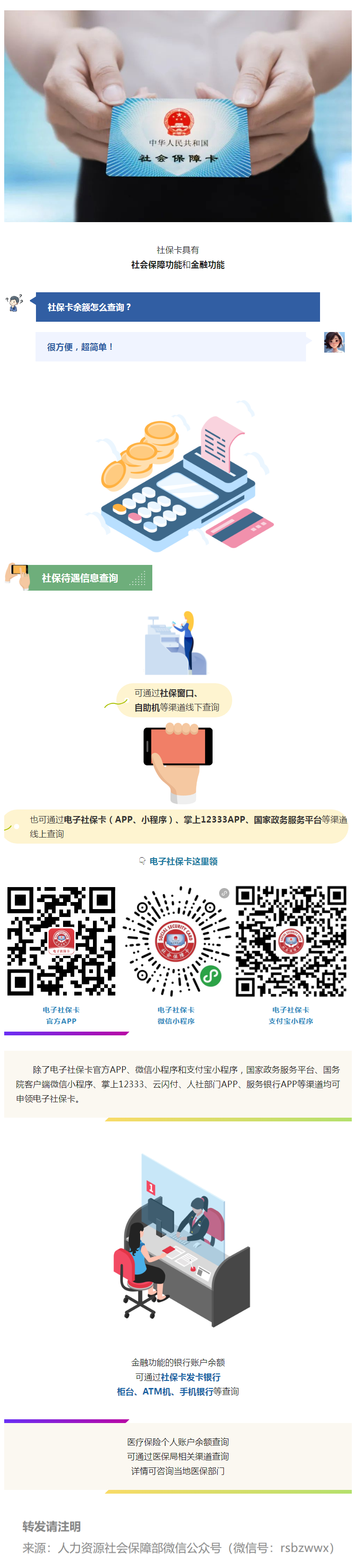 社保卡余额怎么查询？.png