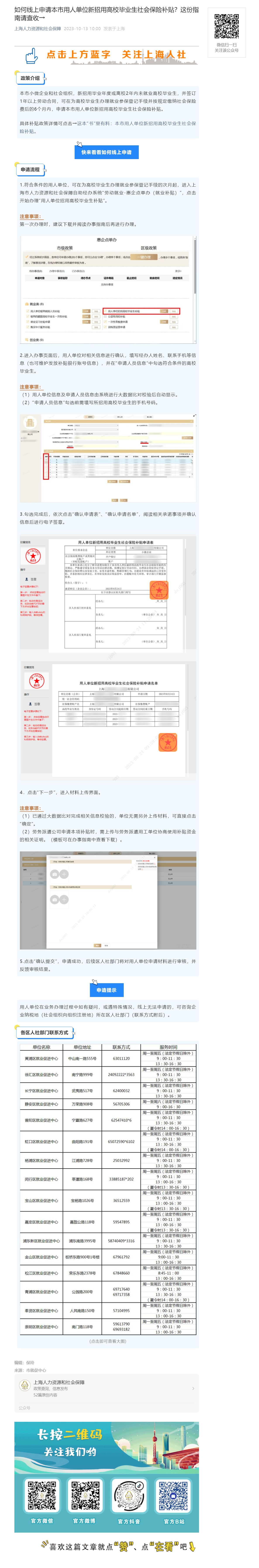 如何线上申请本市用人单位新招用高校毕业生社会保险补贴？这份指南请查收→.png