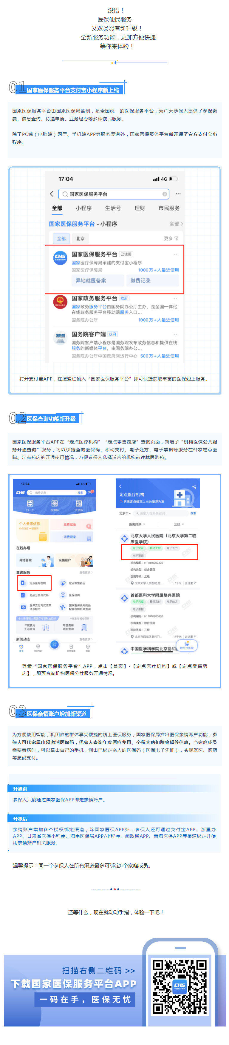 好消息，医保便民服务又上新啦！.png