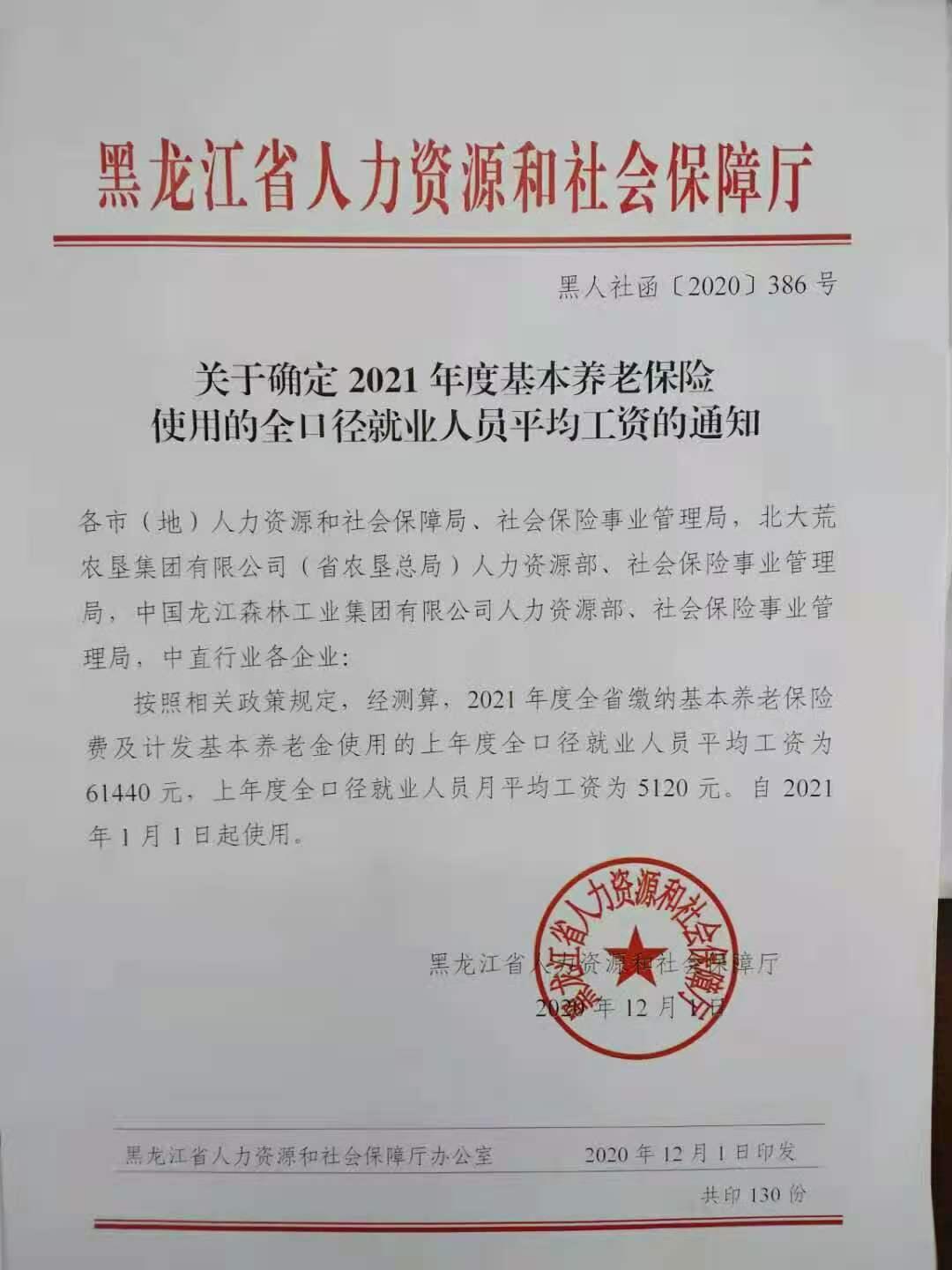 黑人社函【2020】386号.jpg