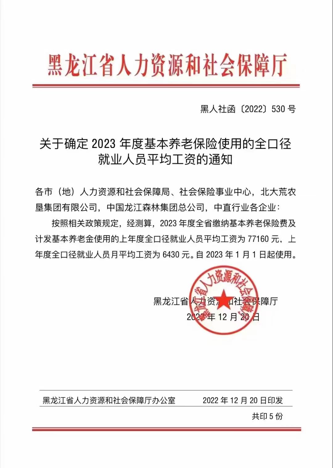 黑人社函（2022）530号文件.jpg