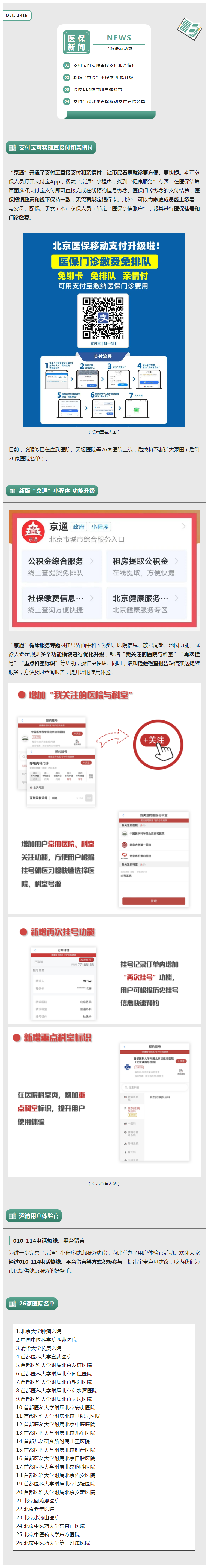 北京医保移动支付升级了_支付宝可实现亲情付、直接付！！.png