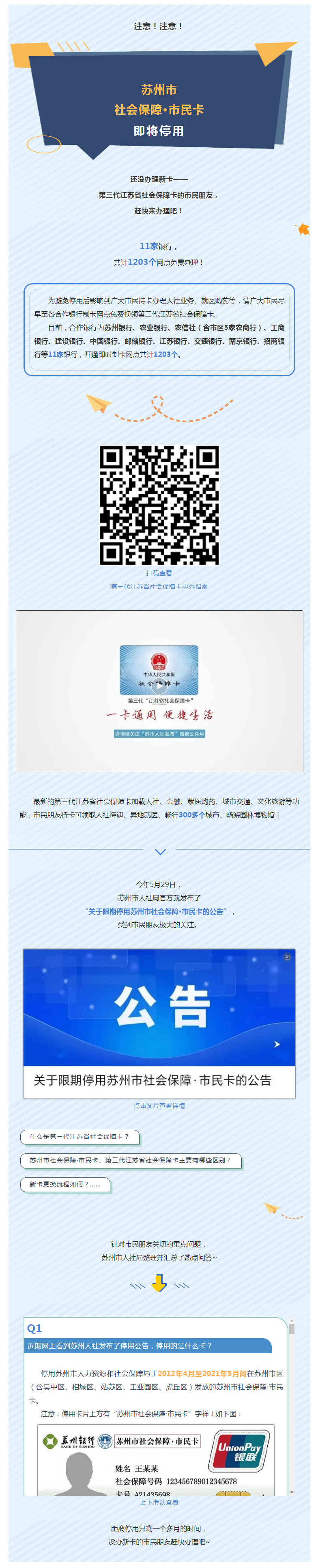 这张卡停用在即！快去这些网点免费即时申办！.png
