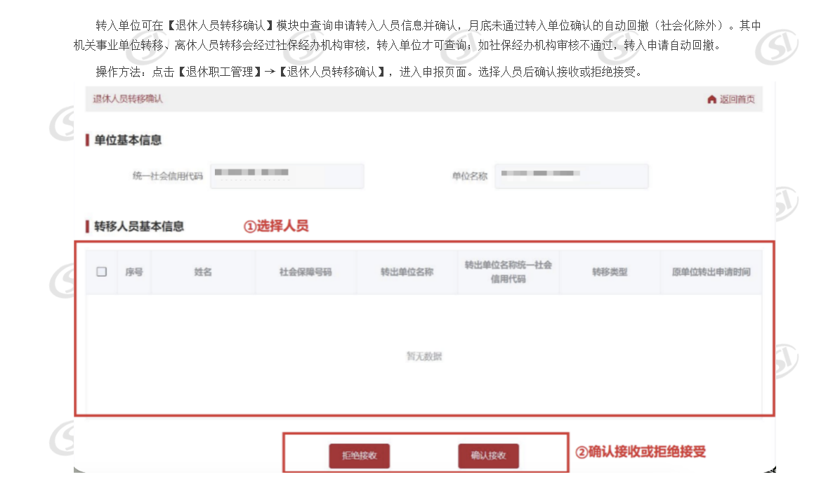 退休人员转移确认_ 北京市人力资源和社会保障局_社会保险_城镇职工单位用户操作说明_退休职工管理.png