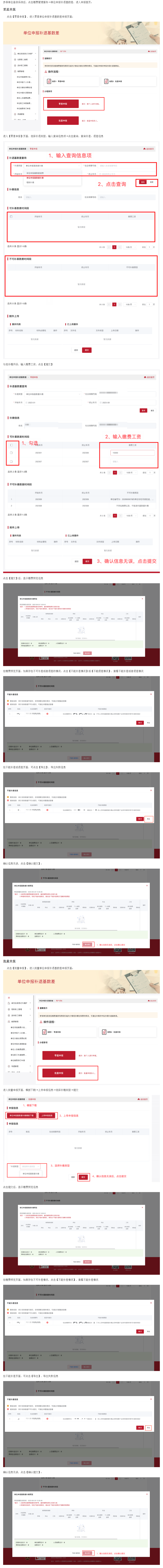 单位申报补退基数差_ 北京市人力资源和社会保障局_社会保险_城镇职工单位用户操作说明_缴费管理.png