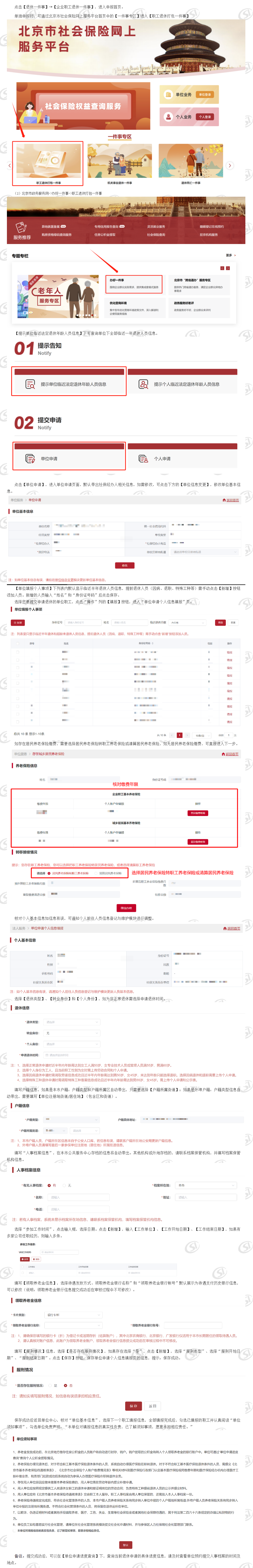 企业职工退休一件事_ 北京市人力资源和社会保障局_社会保险_城镇职工单位用户操作说明_退休一件事.png