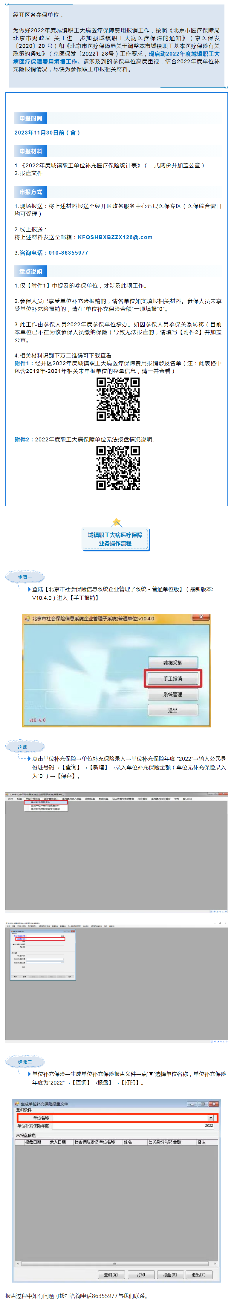 关于2022年度经开区城镇职工大病医疗保障工作启动的通知.png