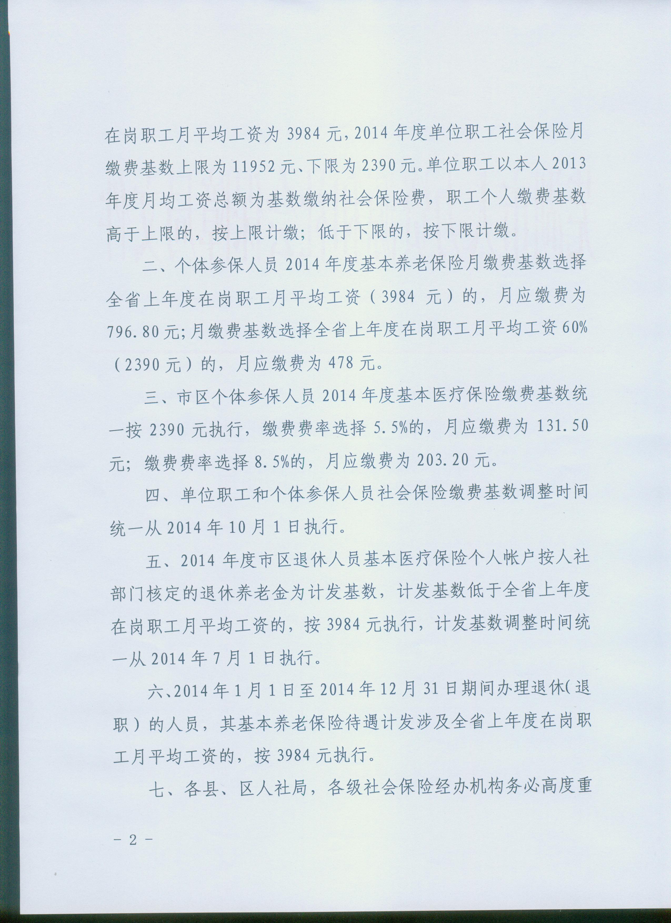 芜人社秘〔2014〕375号2.jpg