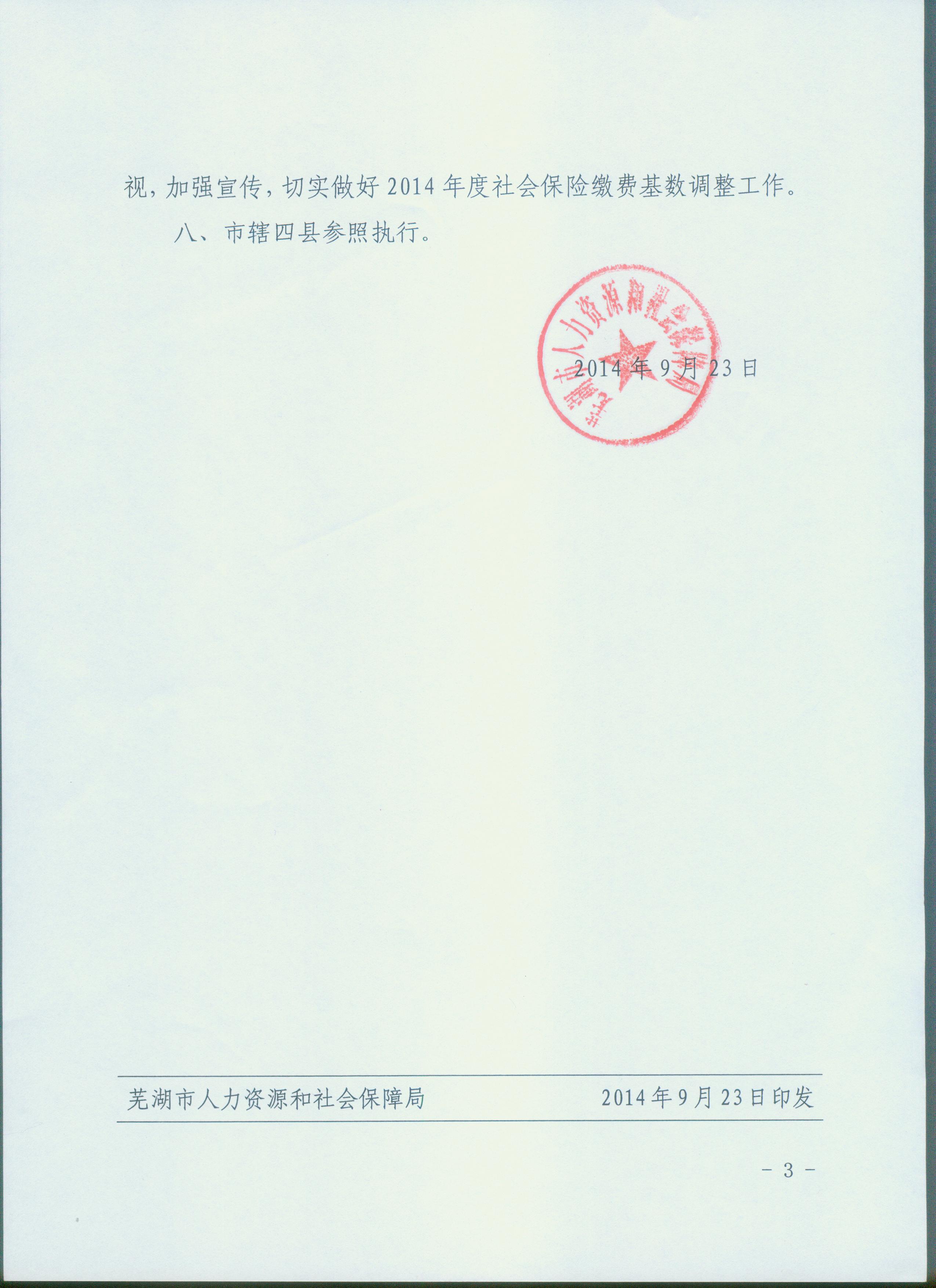 芜人社秘〔2014〕375号3.jpg
