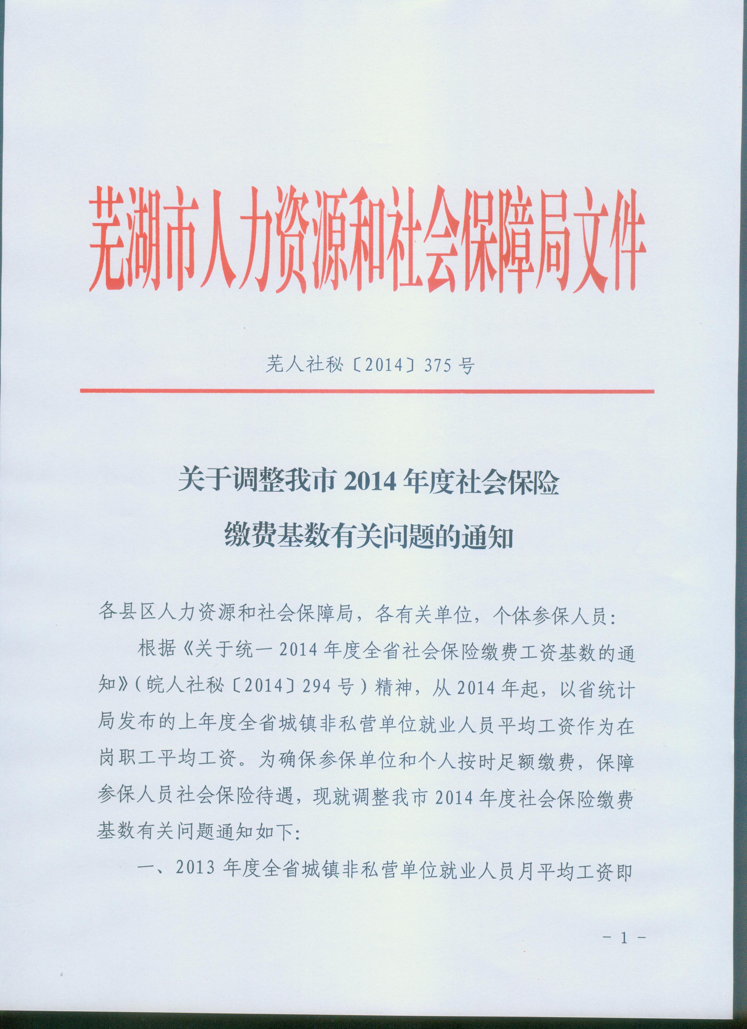 芜人社秘〔2014〕375号1.jpg
