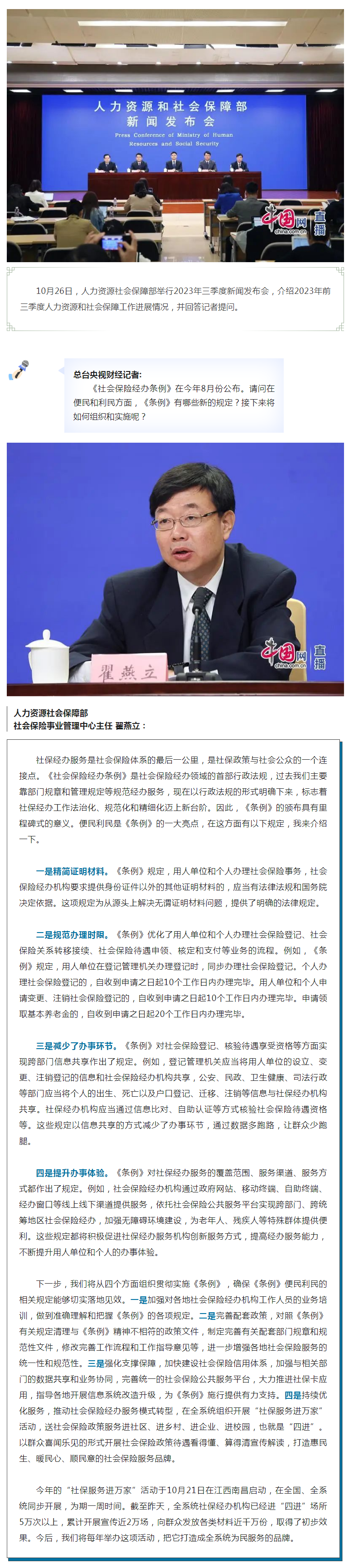 便民利民！《社会保险经办条例》这样贯彻落实→.png