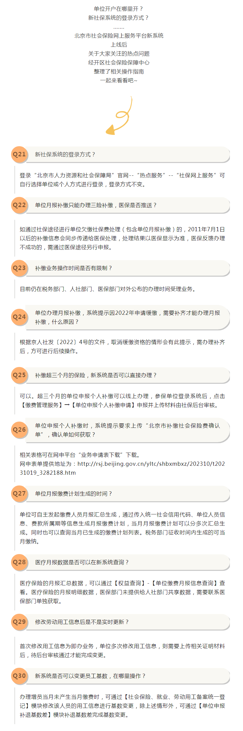 社保新系统上线热点问题解答来啦（二）.png