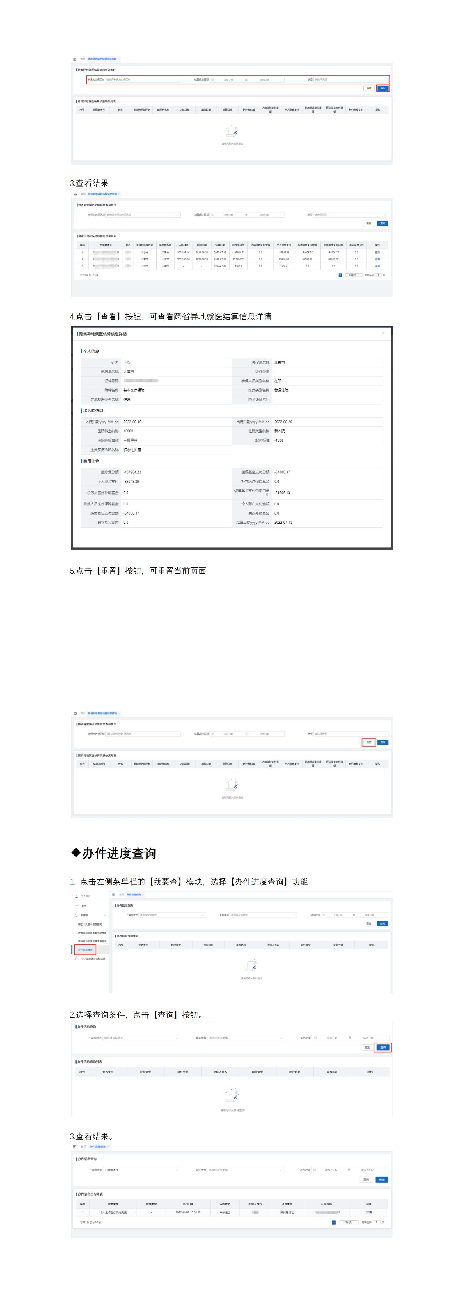 六、京市医疗保障信息平台公共服务子系统操作说明（城乡居民、征地超转个人用户医保业务）_03.jpg