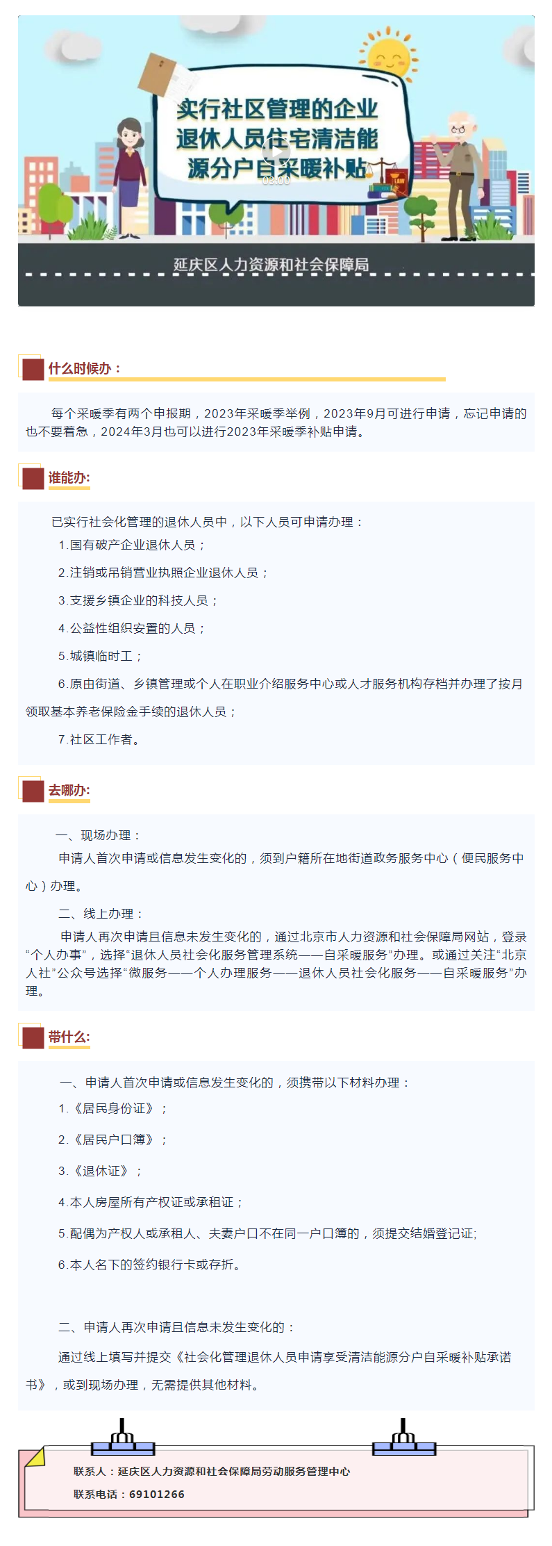 采暖季到了，这项补贴别忘记领.png