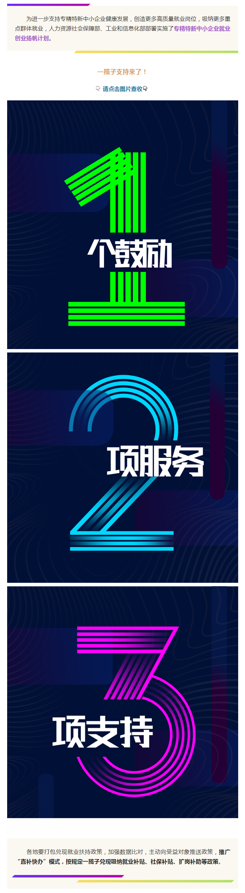 专精特新中小企业速看！一揽子支持来了.png